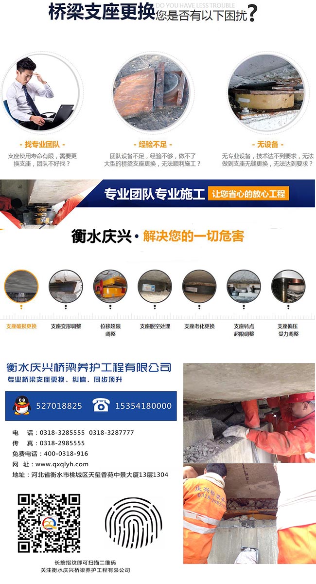 桥梁支座更换